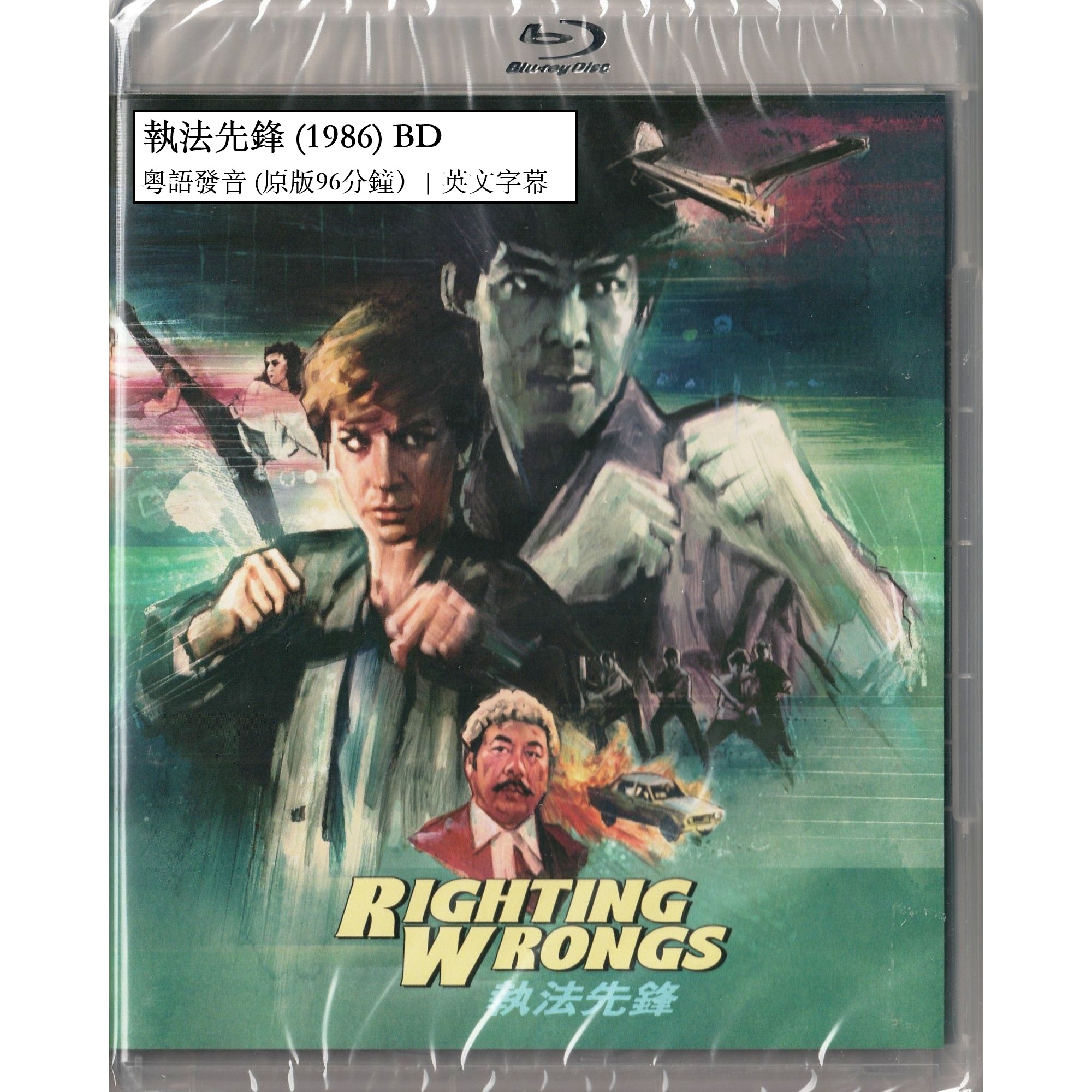 執法先鋒 (1986) (Blu-ray) (美國版)