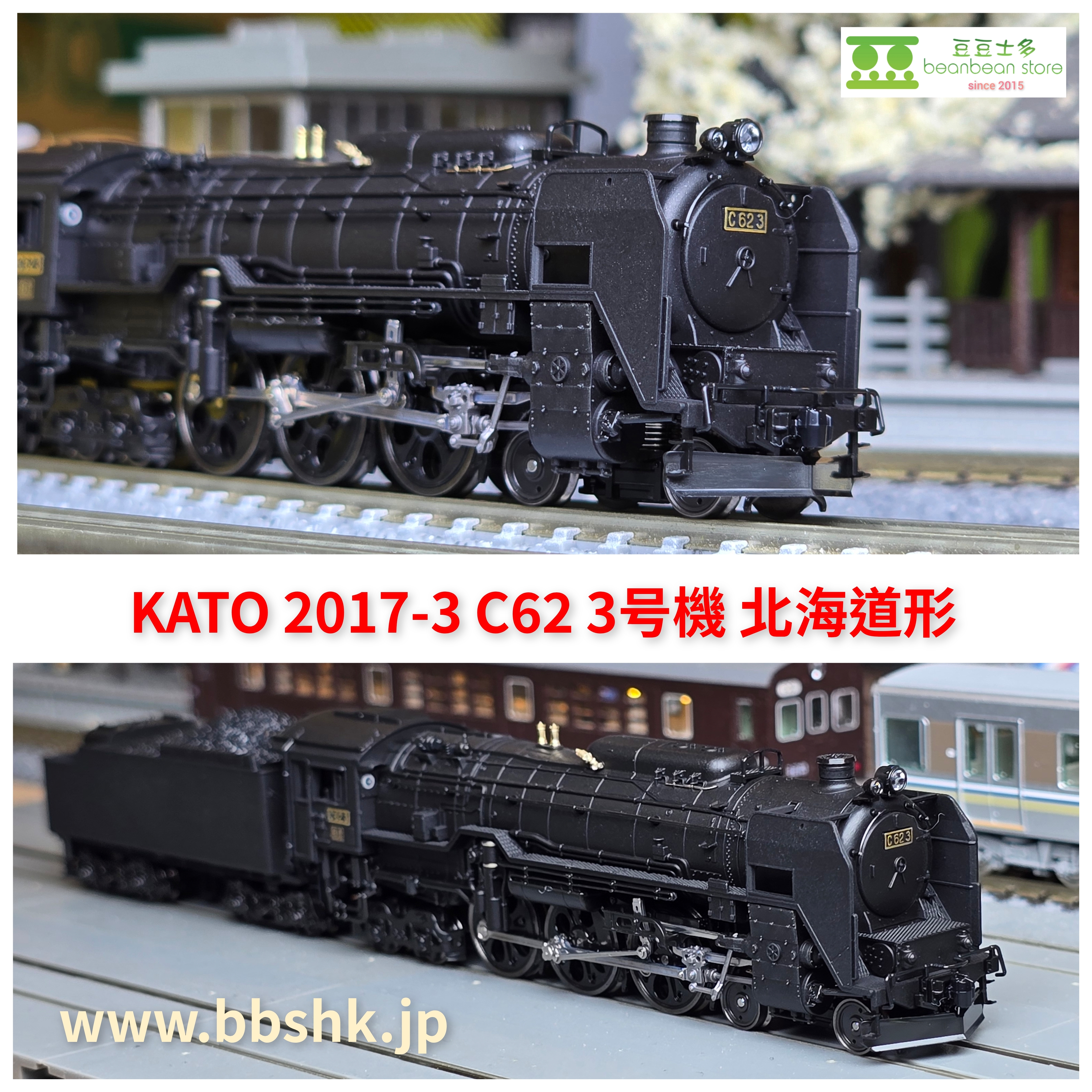 KATO 2017-3 C62 3 北海道形
