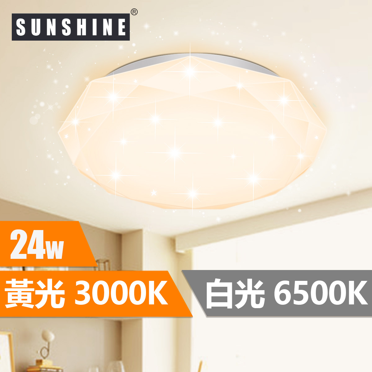 [CLB鑽石款] 天花吸頂燈 單色溫/三色溫/遙控三色溫 24W/36W/48W/60W