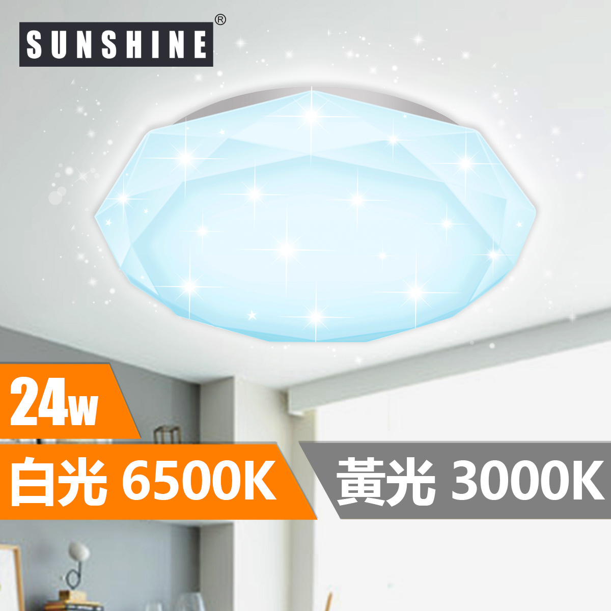 [CLB鑽石款] 天花吸頂燈 單色溫/三色溫/遙控三色溫 24W/36W/48W/60W