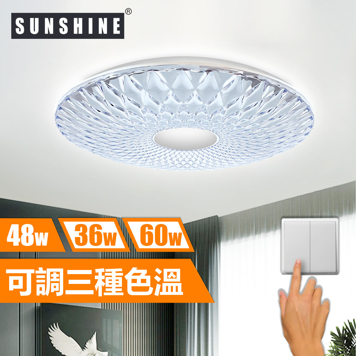 [CLD(T)款] 天花吸頂燈 三色溫/遙控三色溫 36W/48W/60W
