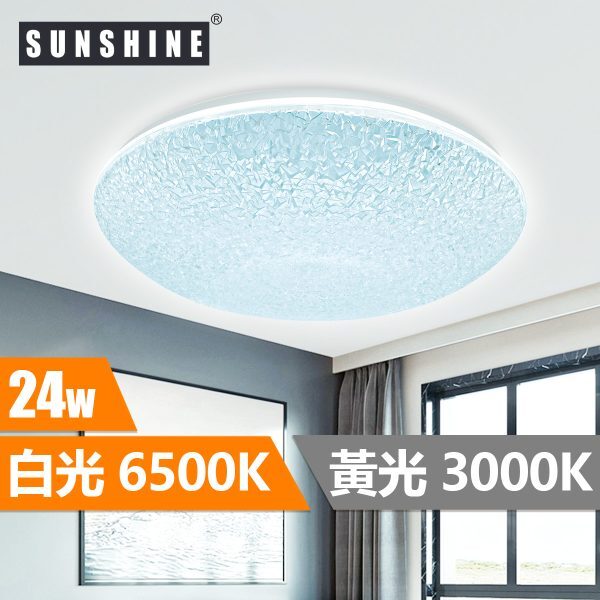 [CLF款] 天花吸頂燈 單色溫/三色溫/遙控三色溫 24W/36W/48W/60W