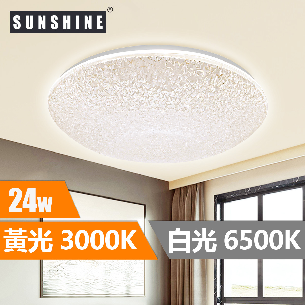 [CLF款] 天花吸頂燈 單色溫/三色溫/遙控三色溫 24W/36W/48W/60W