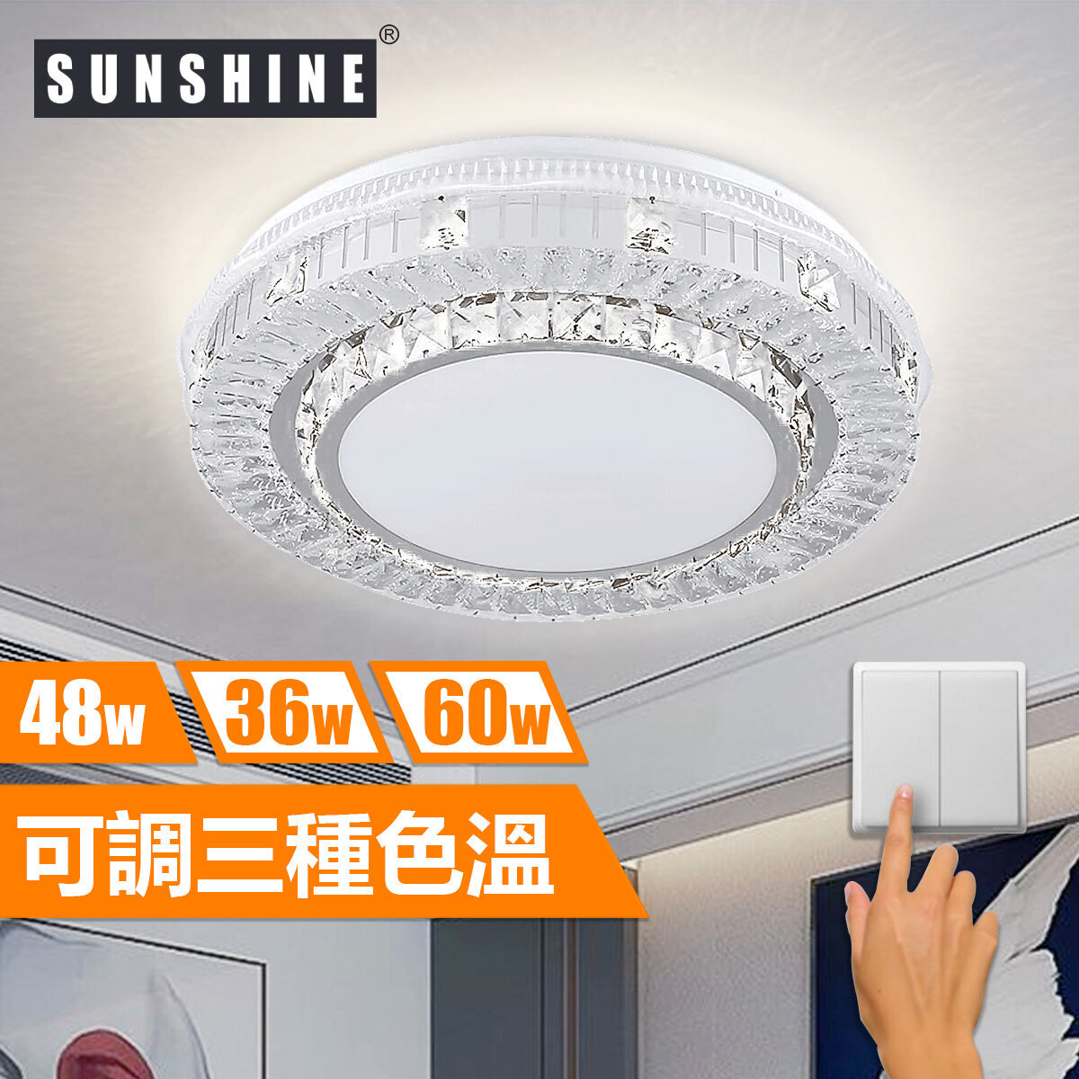 [CLC1款] 天花吸頂燈 三色溫/遙控三色溫 36W/48W/60W