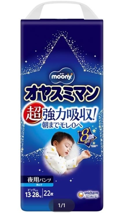 Moony 夜用安睡褲 XL碼 (22片) 男仔  每箱3包