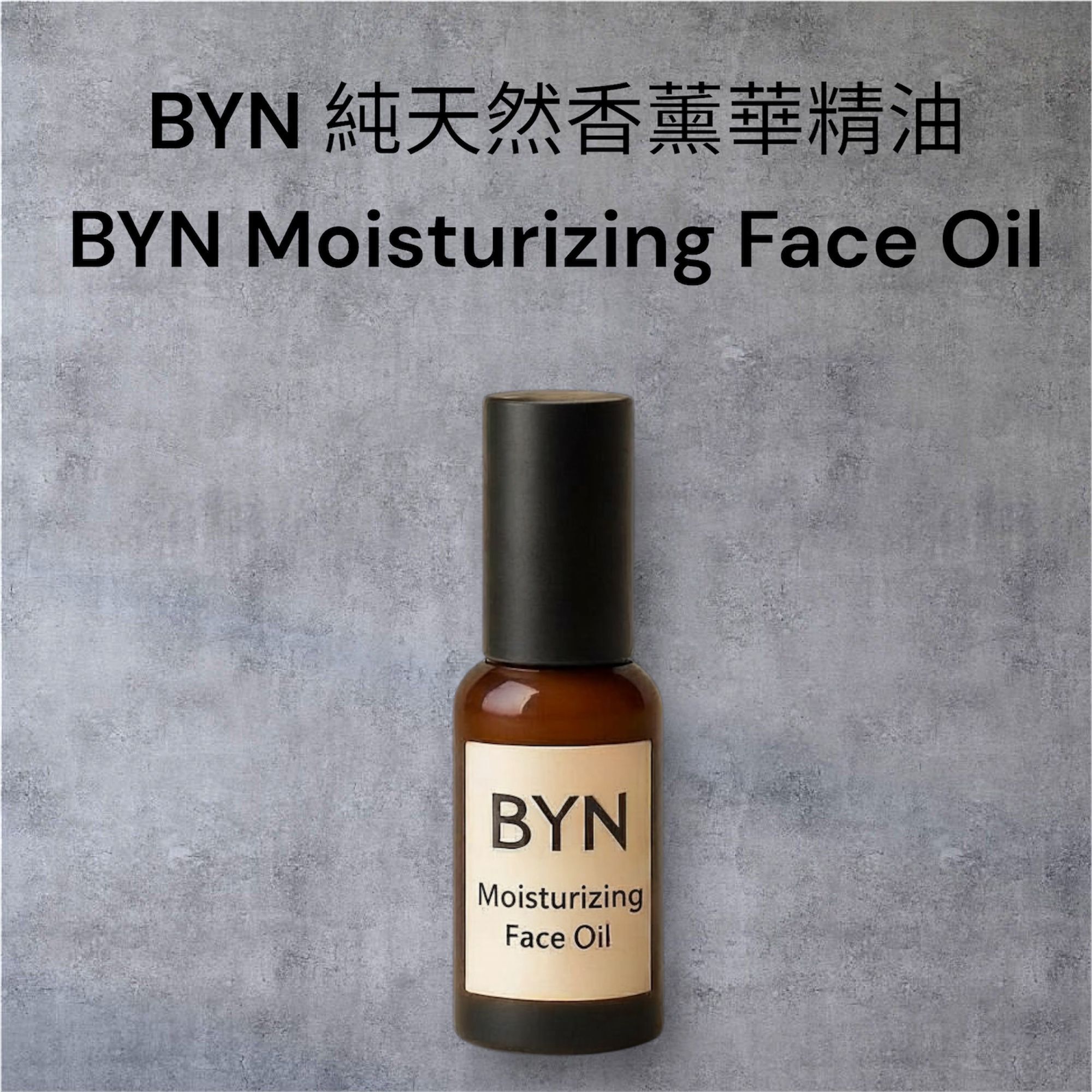 BYN 抗皺滋潤香薰精華油