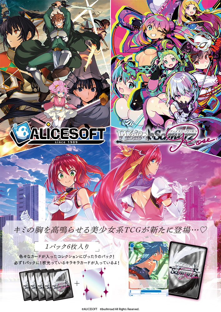 [原盒] Weiss Schwarz Rose WSRBP ALICESOFT