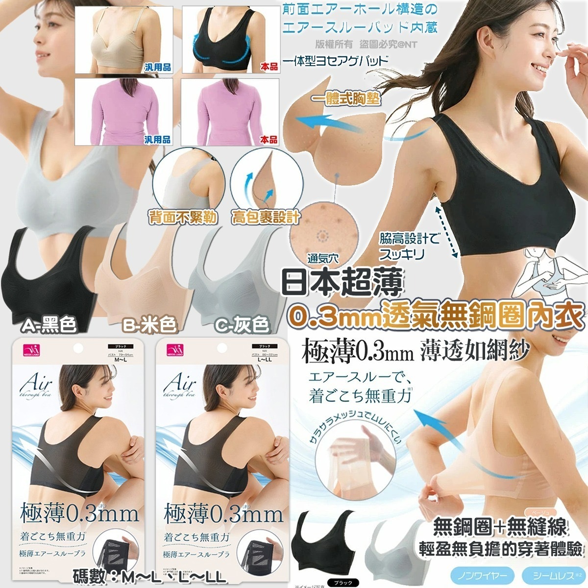 日本超薄0.3mm透氣無鋼圈內衣