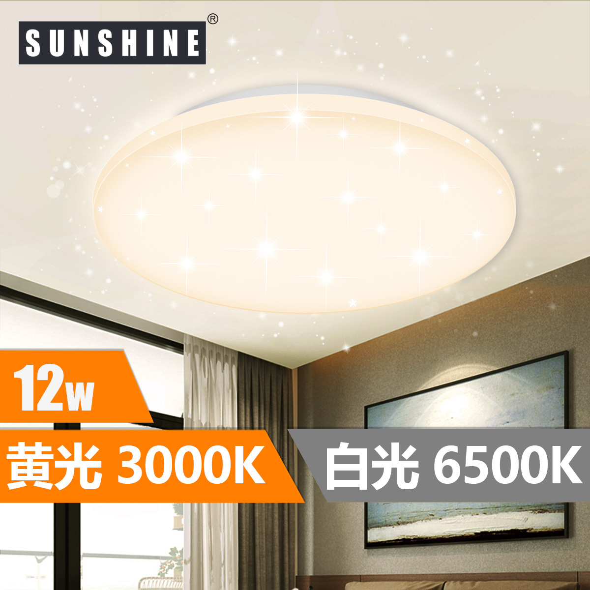 [CLL款] 天花吸頂燈 單色溫/三色溫/遙控三色溫 12W/18W/24W