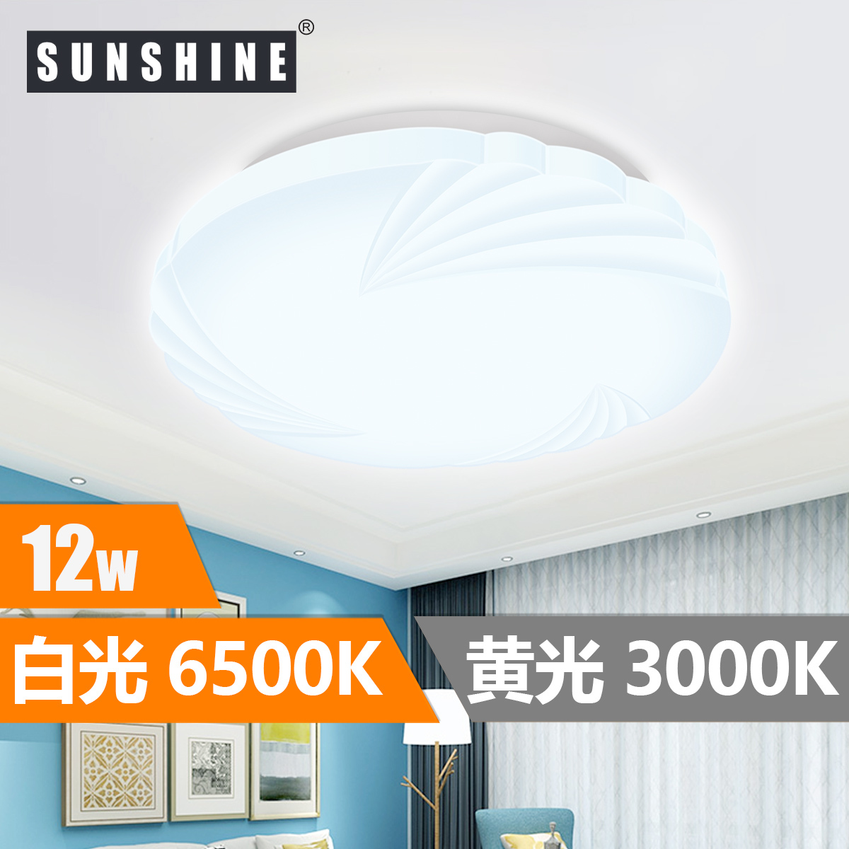 [CLM款] 天花吸頂燈 單色溫/三色溫/遙控三色溫 12W/18W/24W