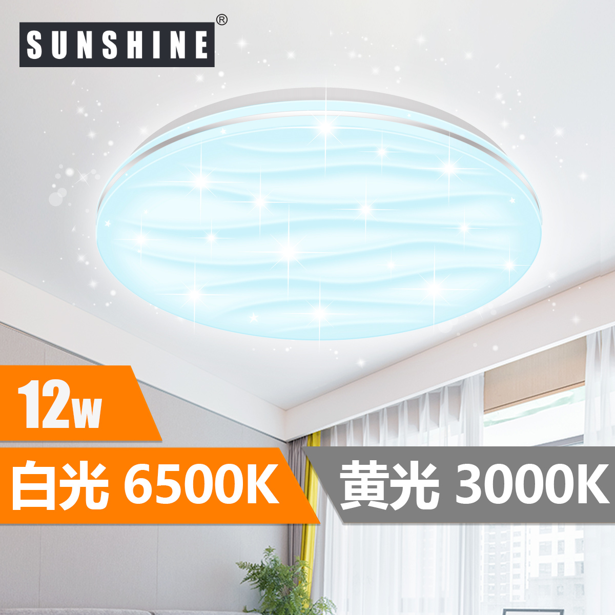 [CLN款] 天花吸頂燈 單色溫/三色溫/遙控三色溫 12W/18W/24W/36W/48W/60W