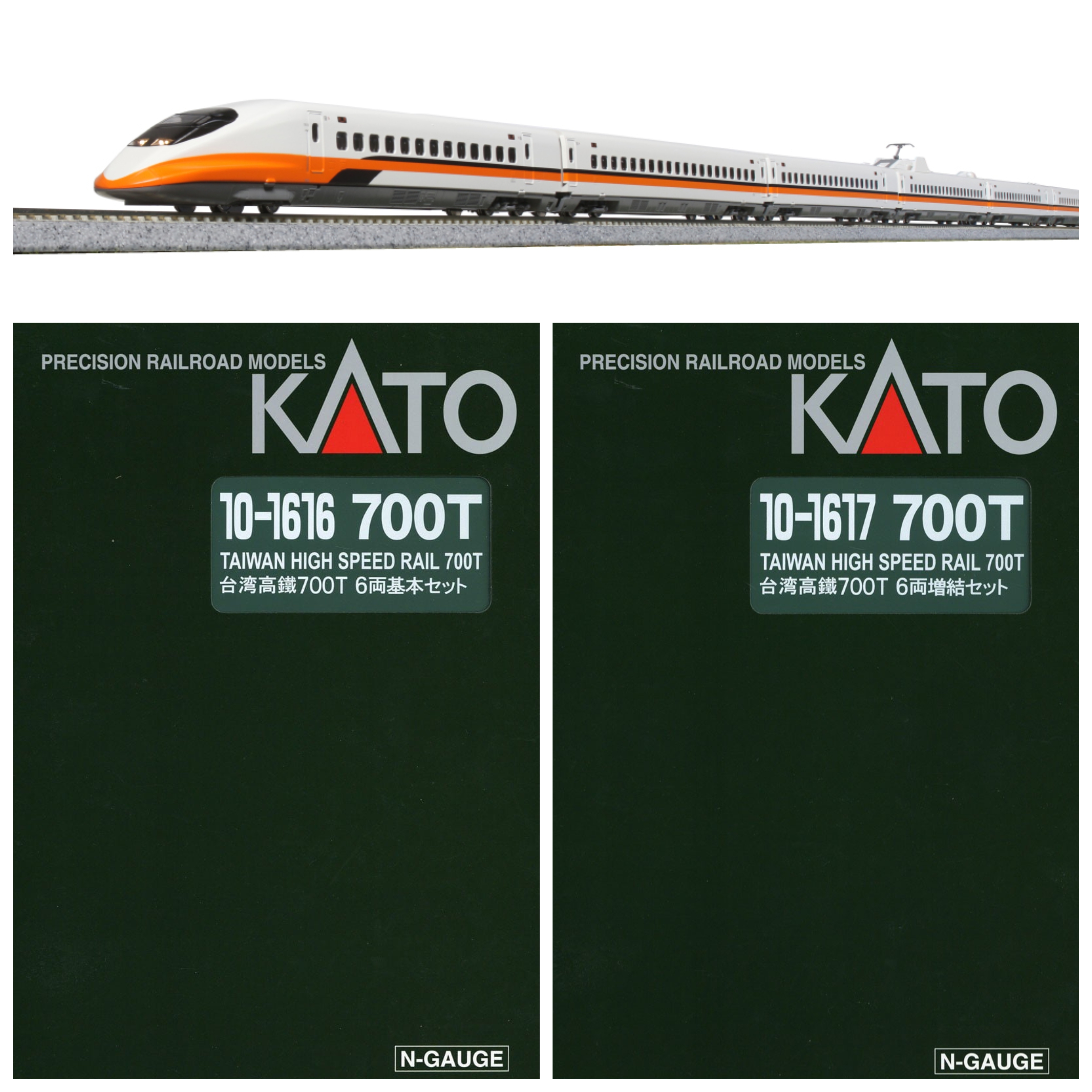 KATO 10-1616 + 1617 台湾高鐵700T (基本+ 増結) 12両