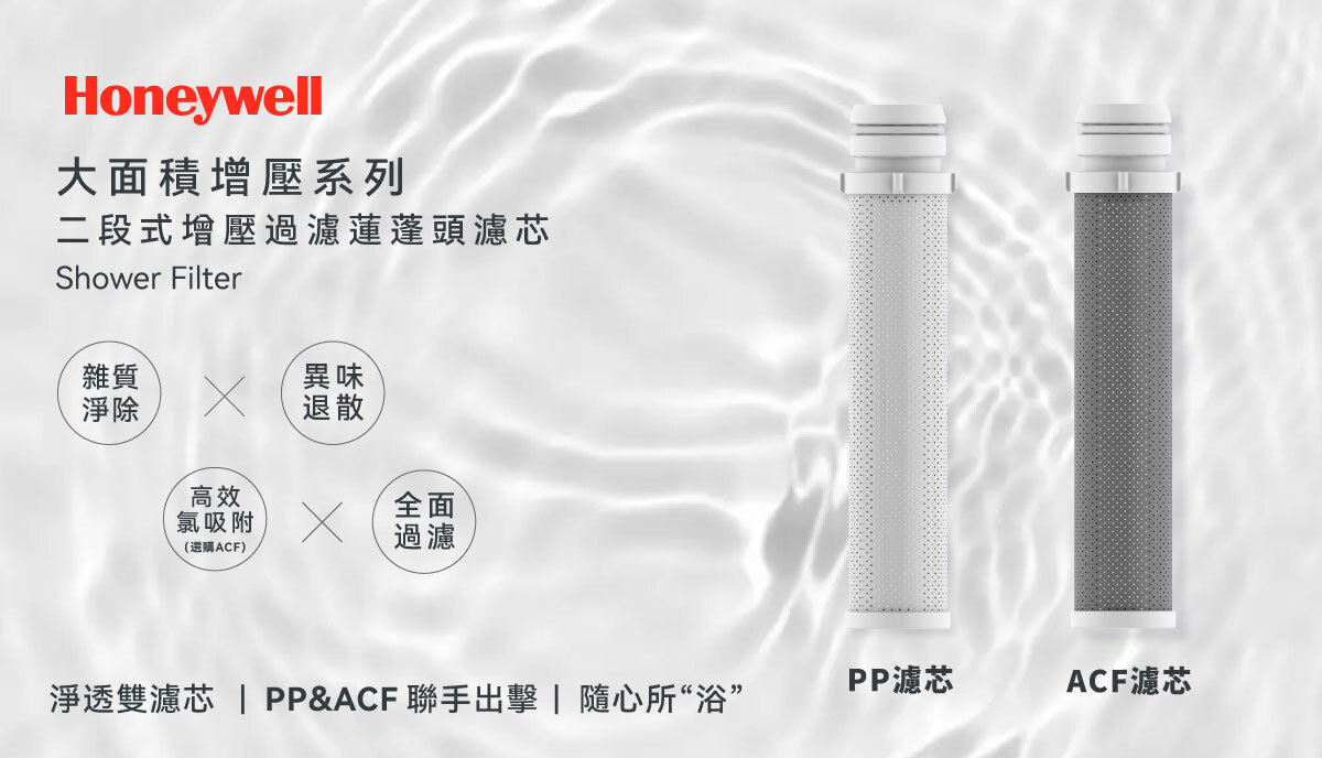 Honeywell過濾蓮蓬頭,可過濾淨化水質,減少水中的雜質;,濾芯改善水中異味。探索淨水器與精選家電,立即到創家iNNOHOME選購