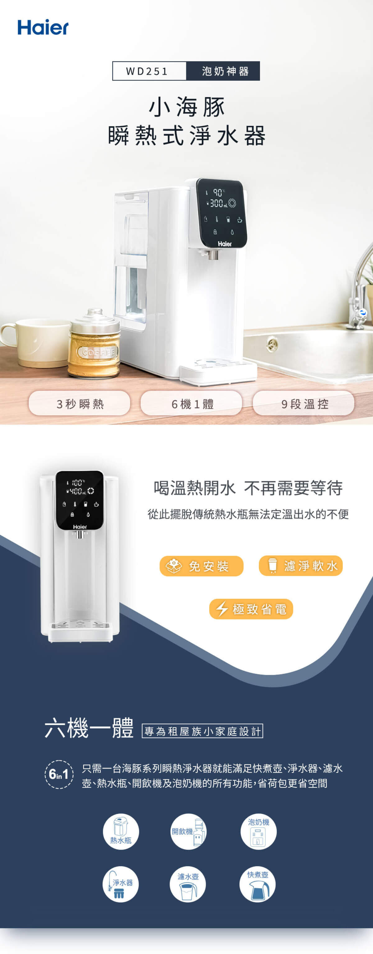 Haier連續14年蟬聯全球大家電品牌第一，海爾淨水器讓使用者輕鬆享受清新的水質。探索淨水器與精選家電，立即到創家iNNOHOME選購