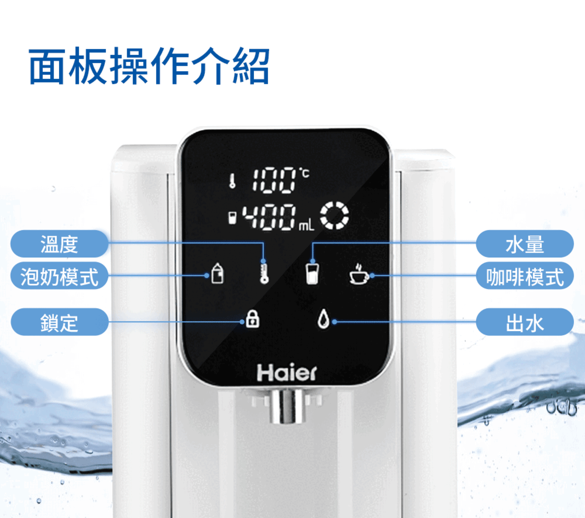 Haier連續14年蟬聯全球大家電品牌第一，海爾淨水器讓使用者輕鬆享受清新的水質。探索淨水器與精選家電，立即到創家iNNOHOME選購