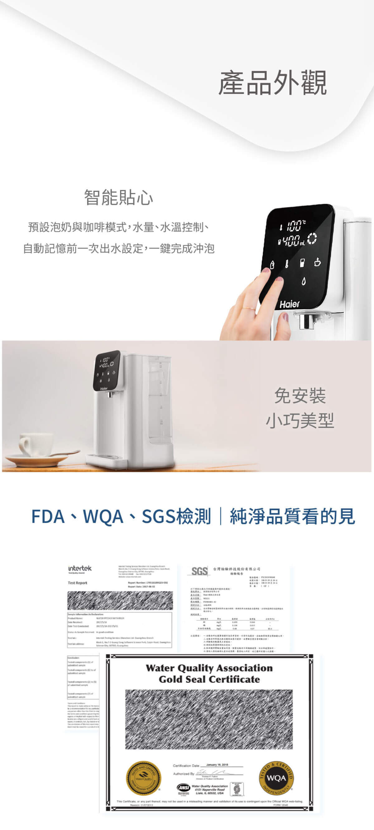 Haier連續14年蟬聯全球大家電品牌第一，海爾淨水器讓使用者輕鬆享受清新的水質。探索淨水器與精選家電，立即到創家iNNOHOME選購