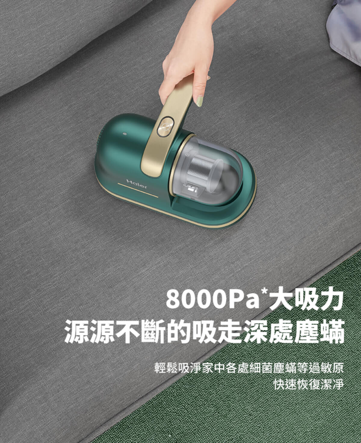 Haier連續14年蟬聯全球大家電品牌第一，Haier海爾無線除蟎吸塵器經權威機構檢測認證，除蟎率可達99.9%，殺菌率可達99.99%，有效滅殺蟎蟲、細菌等有害微生物。探索淨水器與精選家電，立即到創家iNNOHOME選購