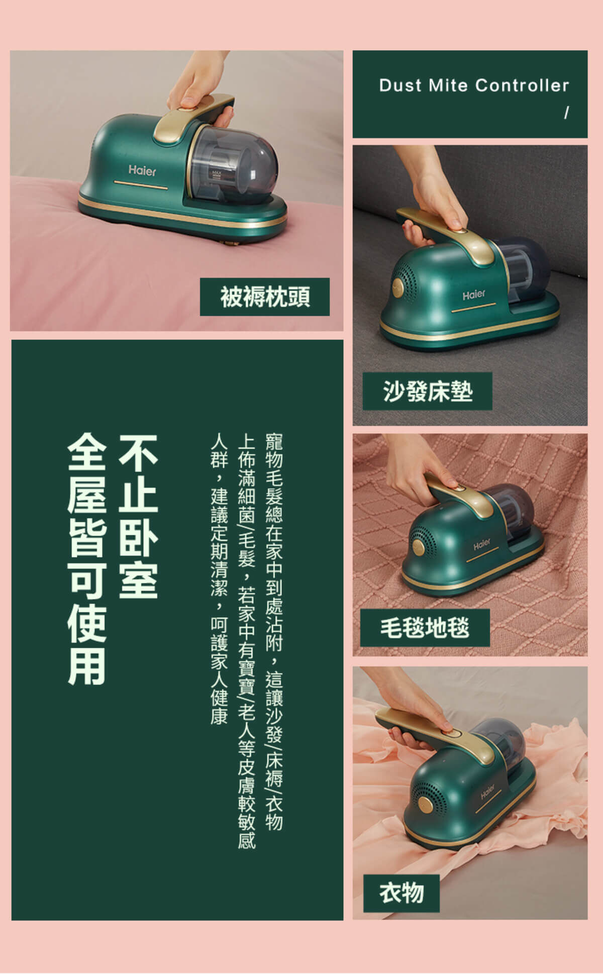 Haier連續14年蟬聯全球大家電品牌第一，Haier海爾無線除蟎吸塵器經權威機構檢測認證，除蟎率可達99.9%，殺菌率可達99.99%，有效滅殺蟎蟲、細菌等有害微生物。探索淨水器與精選家電，立即到創家iNNOHOME選購