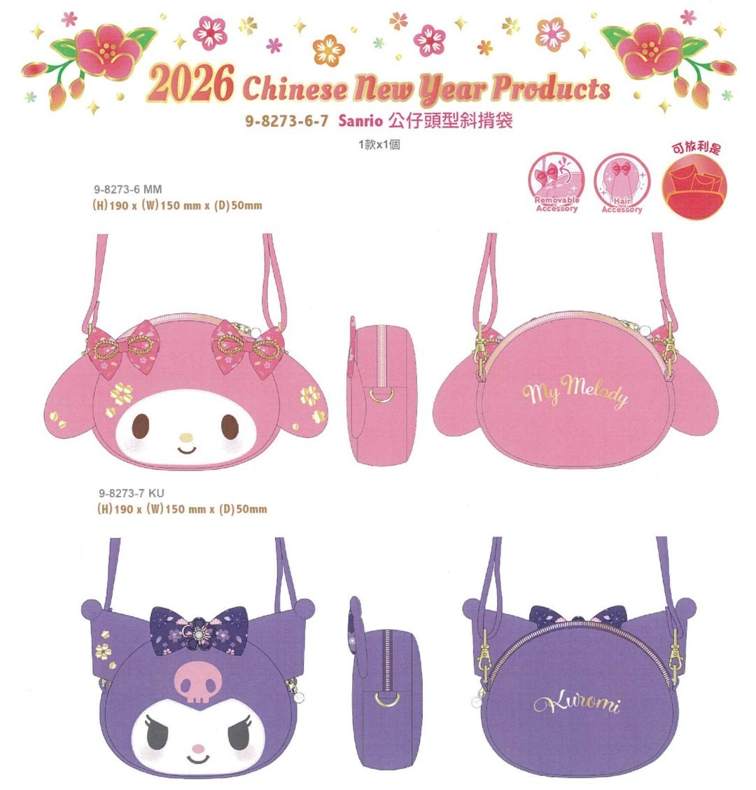 Sanrio 2026 公仔頭型斜揹袋