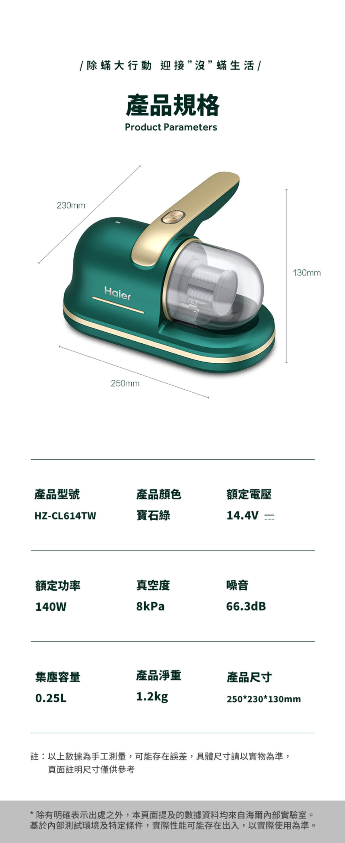 Haier連續14年蟬聯全球大家電品牌第一，Haier海爾無線除蟎吸塵器經權威機構檢測認證，除蟎率可達99.9%，殺菌率可達99.99%，有效滅殺蟎蟲、細菌等有害微生物。探索淨水器與精選家電，立即到創家iNNOHOME選購