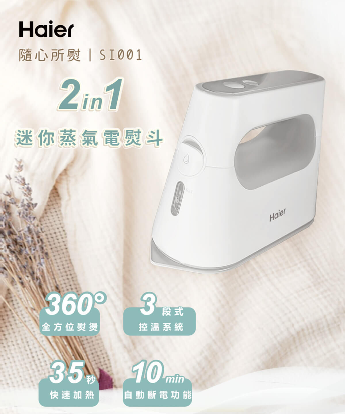 Haier連續14年蟬聯全球大家電品牌第一，Haier海爾手持式掛燙、平燙電熨2合1，35秒快速預熱。探索淨水器與精選家電，立即到創家iNNOHOME選購