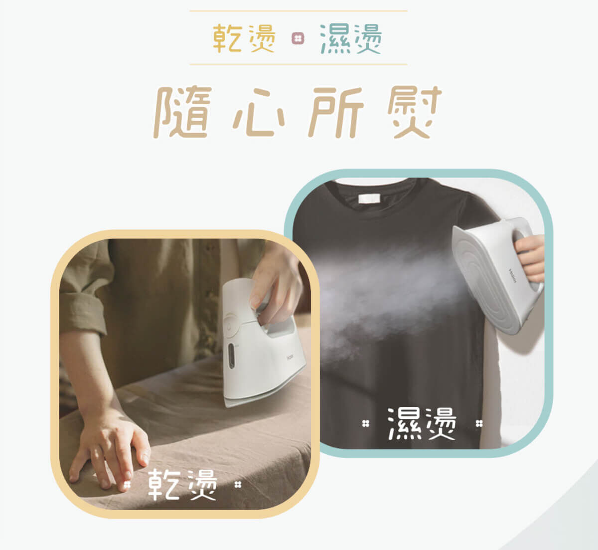 Haier連續14年蟬聯全球大家電品牌第一，Haier海爾手持式掛燙、平燙電熨2合1，35秒快速預熱。探索淨水器與精選家電，立即到創家iNNOHOME選購