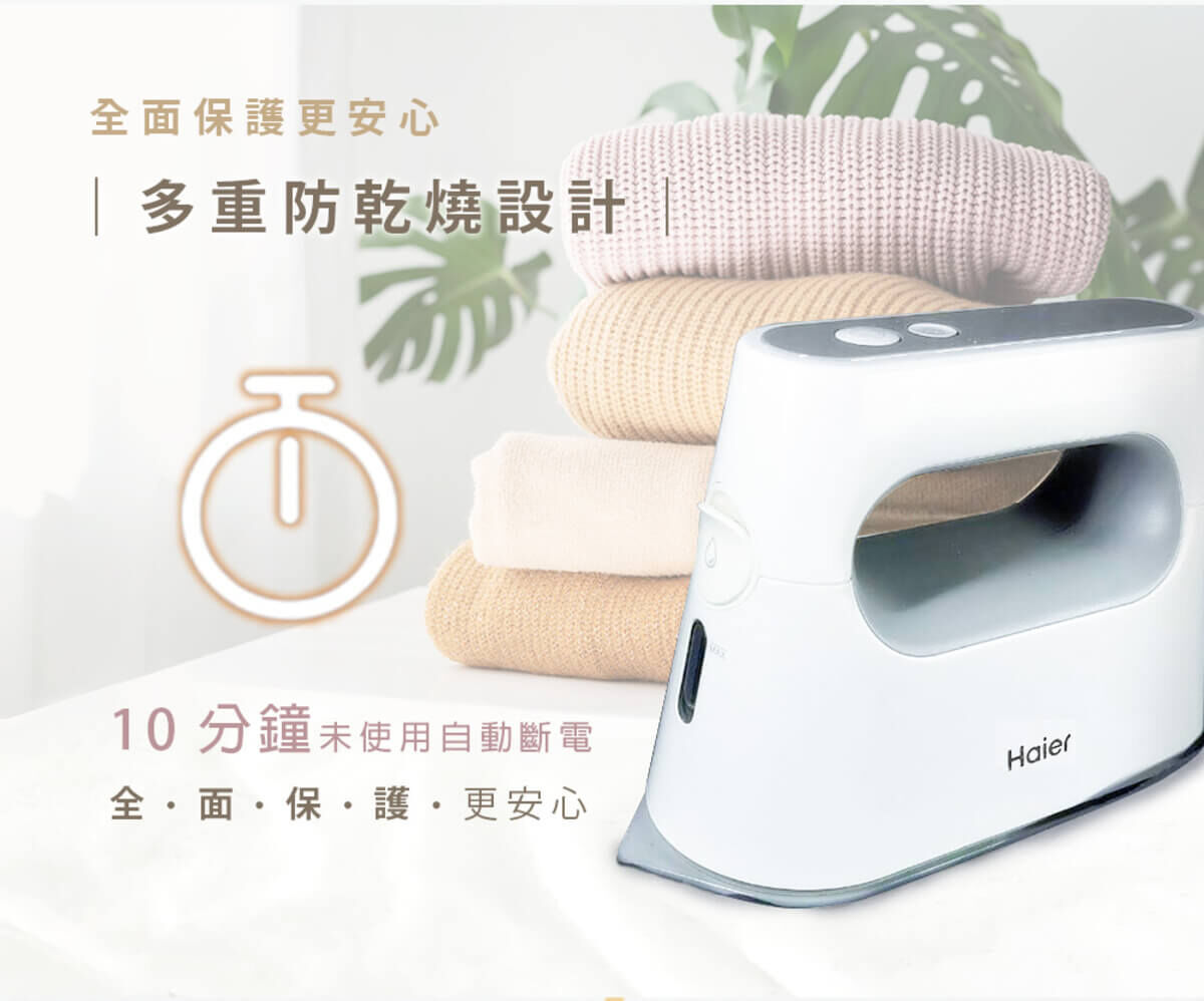 Haier連續14年蟬聯全球大家電品牌第一，Haier海爾手持式掛燙、平燙電熨2合1，35秒快速預熱。探索淨水器與精選家電，立即到創家iNNOHOME選購