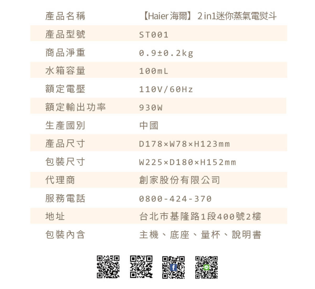 Haier連續14年蟬聯全球大家電品牌第一，Haier海爾手持式掛燙、平燙電熨2合1，35秒快速預熱。探索淨水器與精選家電，立即到創家iNNOHOME選購