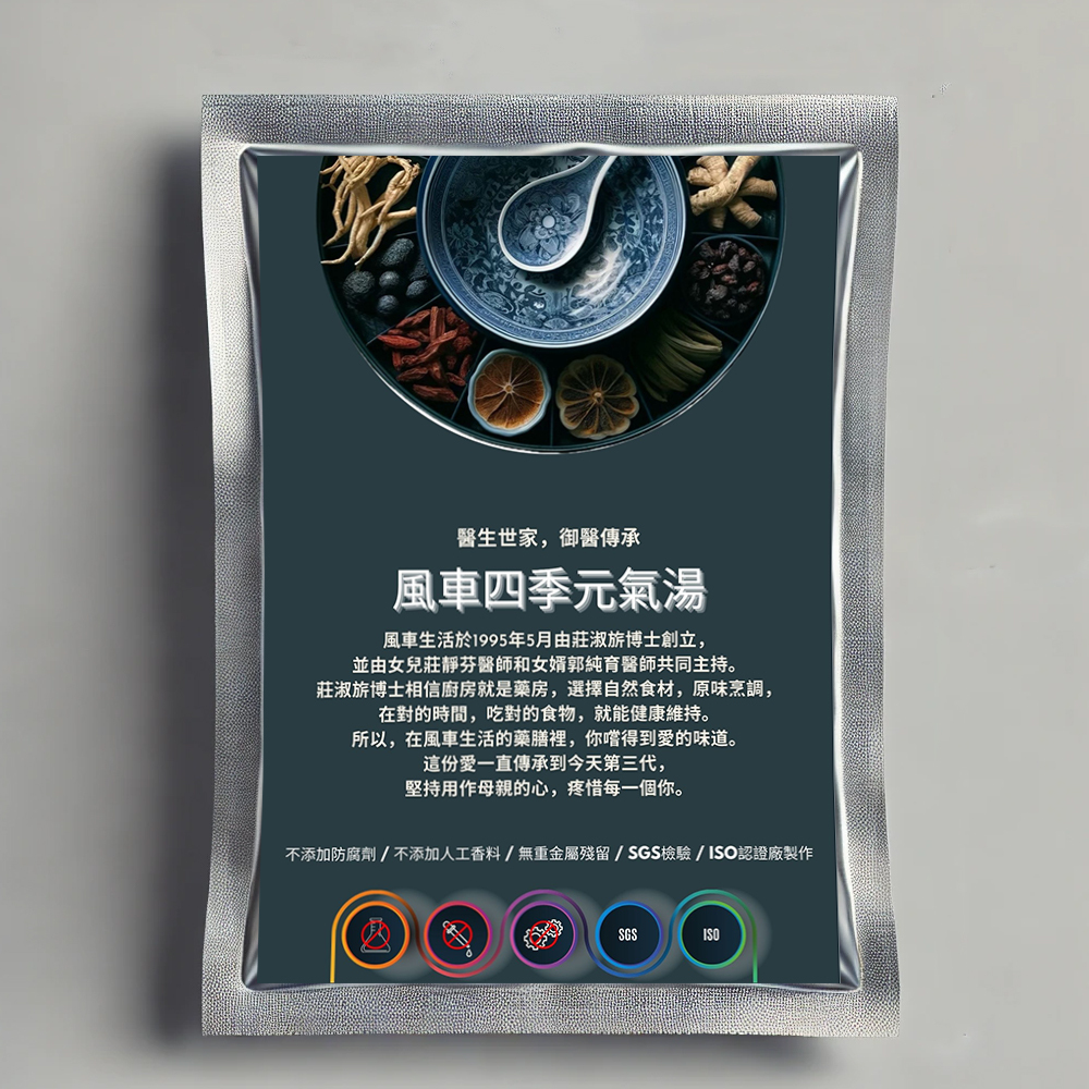 風車四季元氣湯-品湯單入包