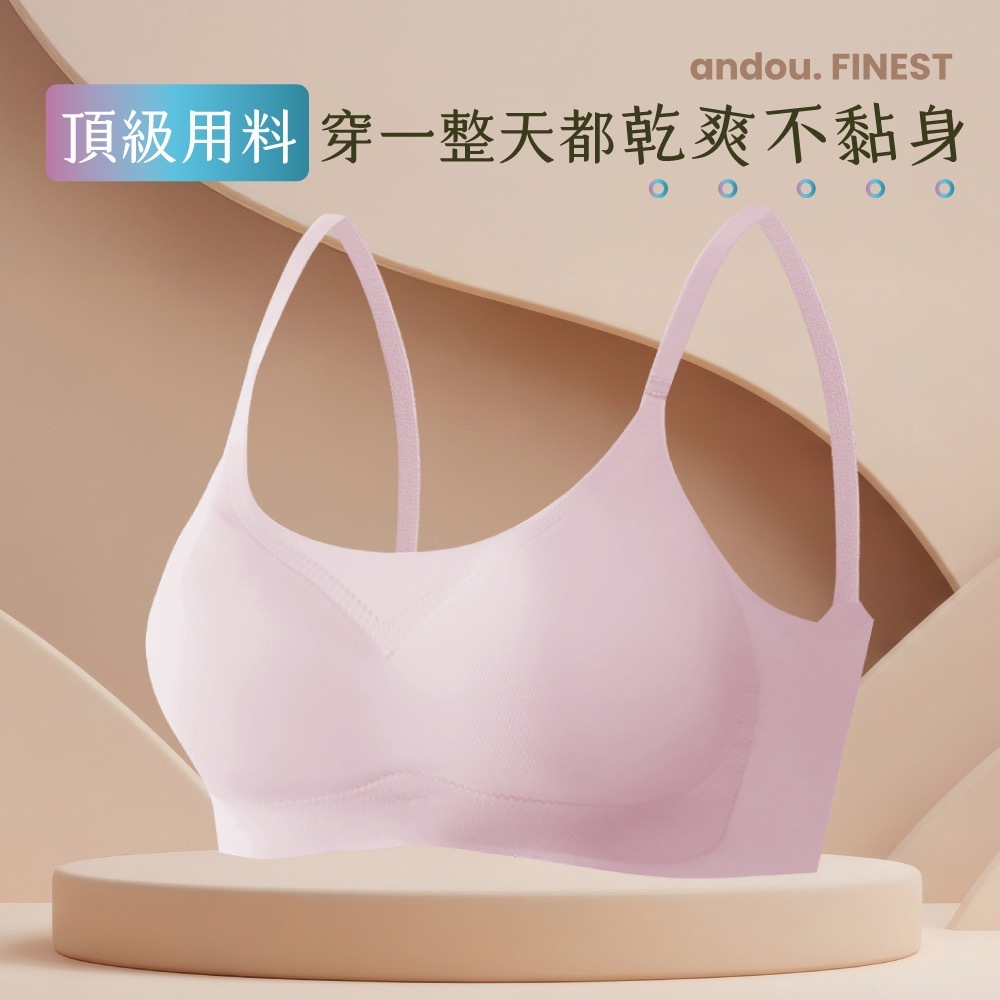 【樂森藥局】安多輕旅行 免洗無痕內衣細肩帶/免洗無痕內衣寬肩帶
