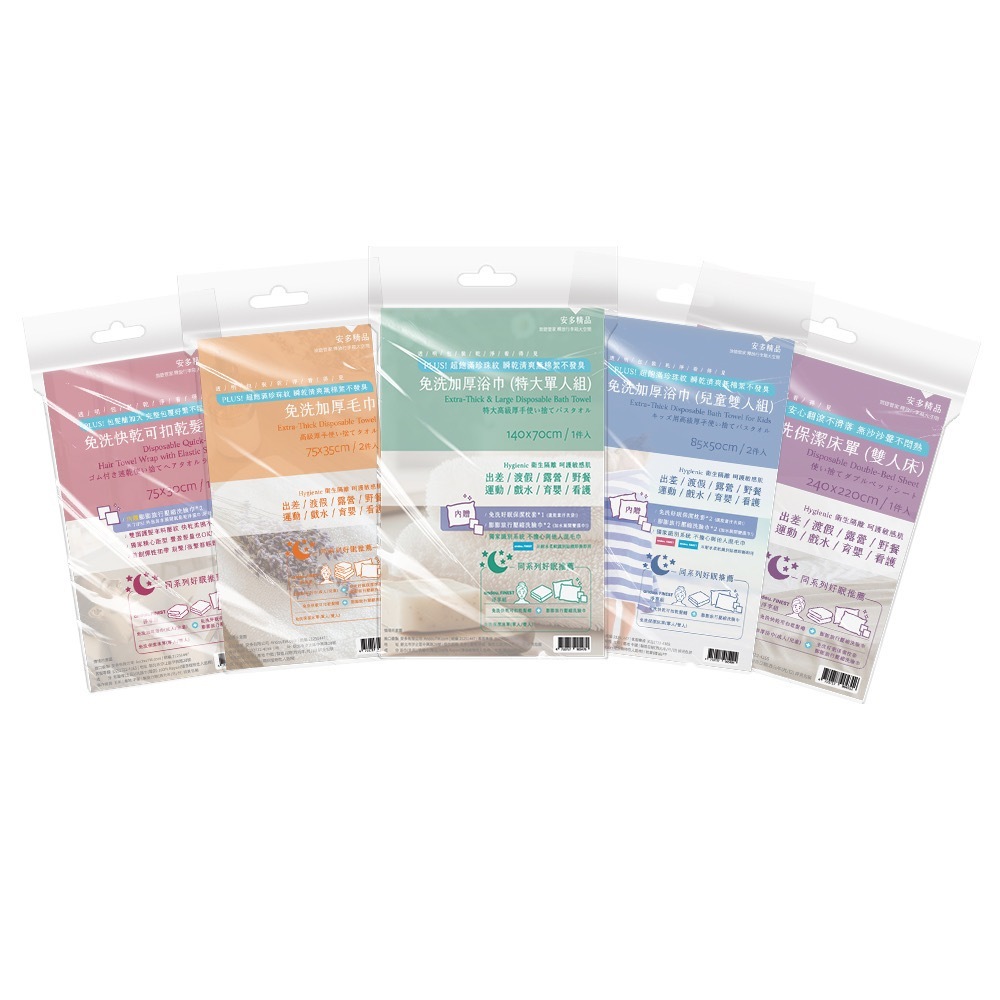 【樂森藥局】安多 免洗浴巾(特大雙人組)/免洗快乾可扣乾髮帽