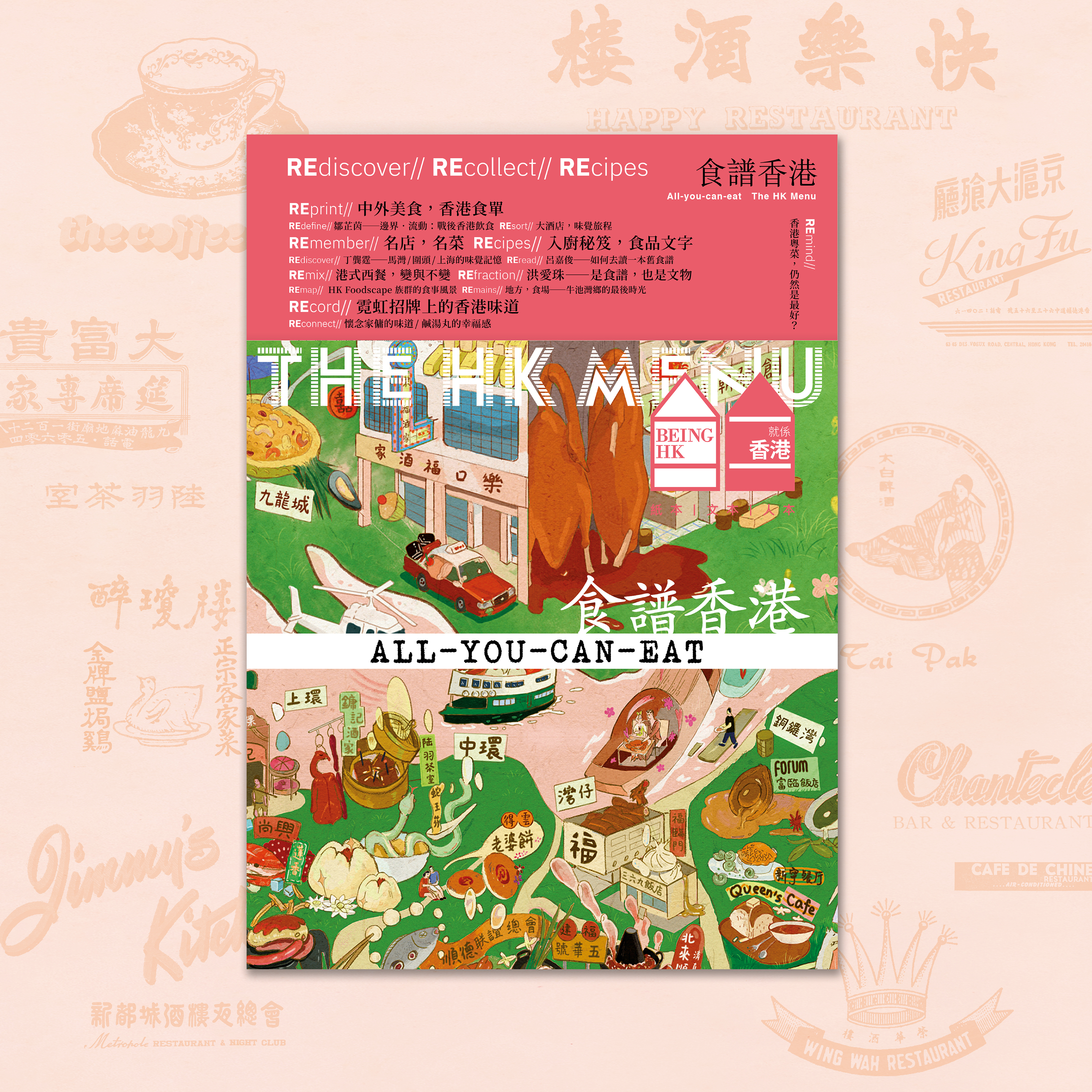 就係香港」2025年冬季號