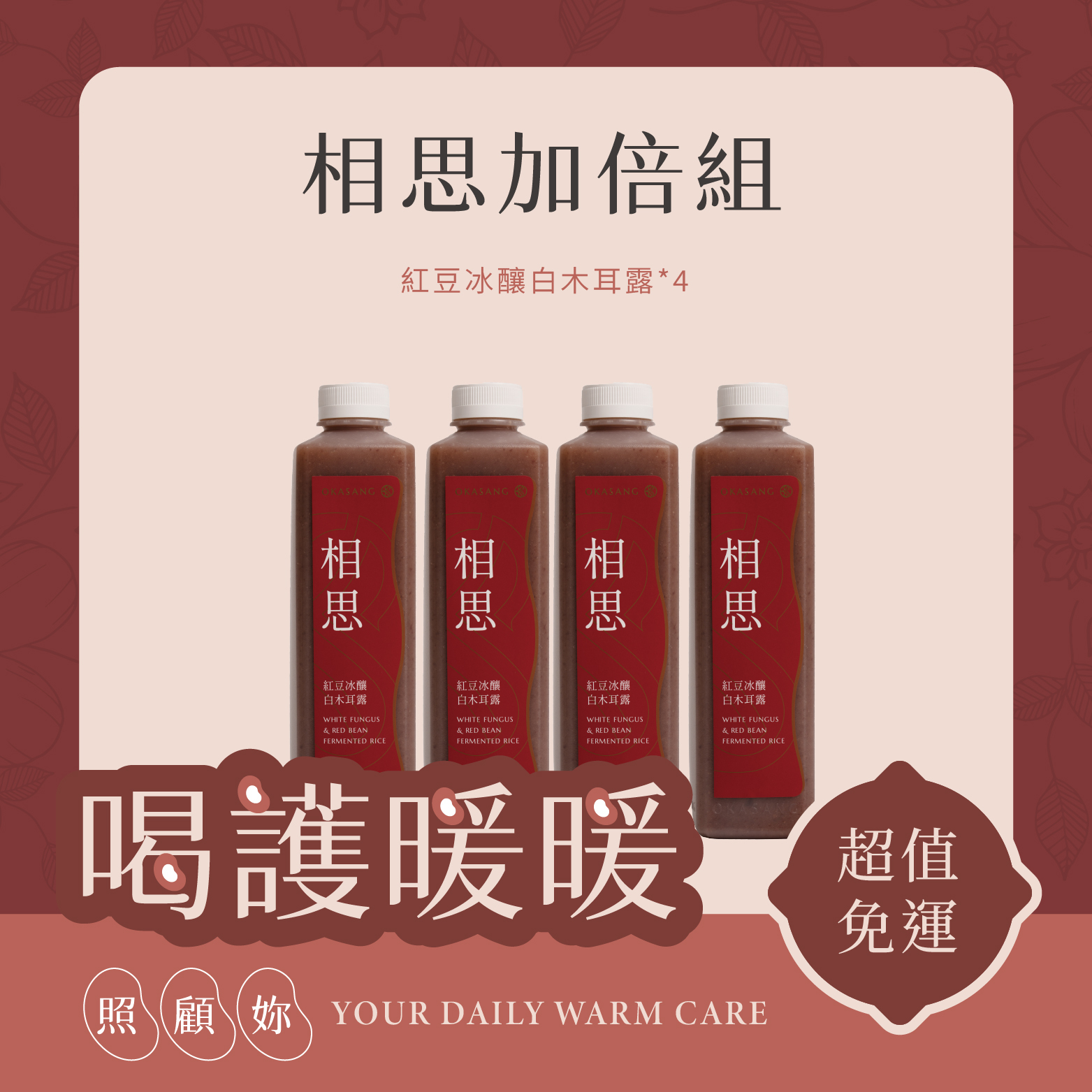 (免運)相思加倍組