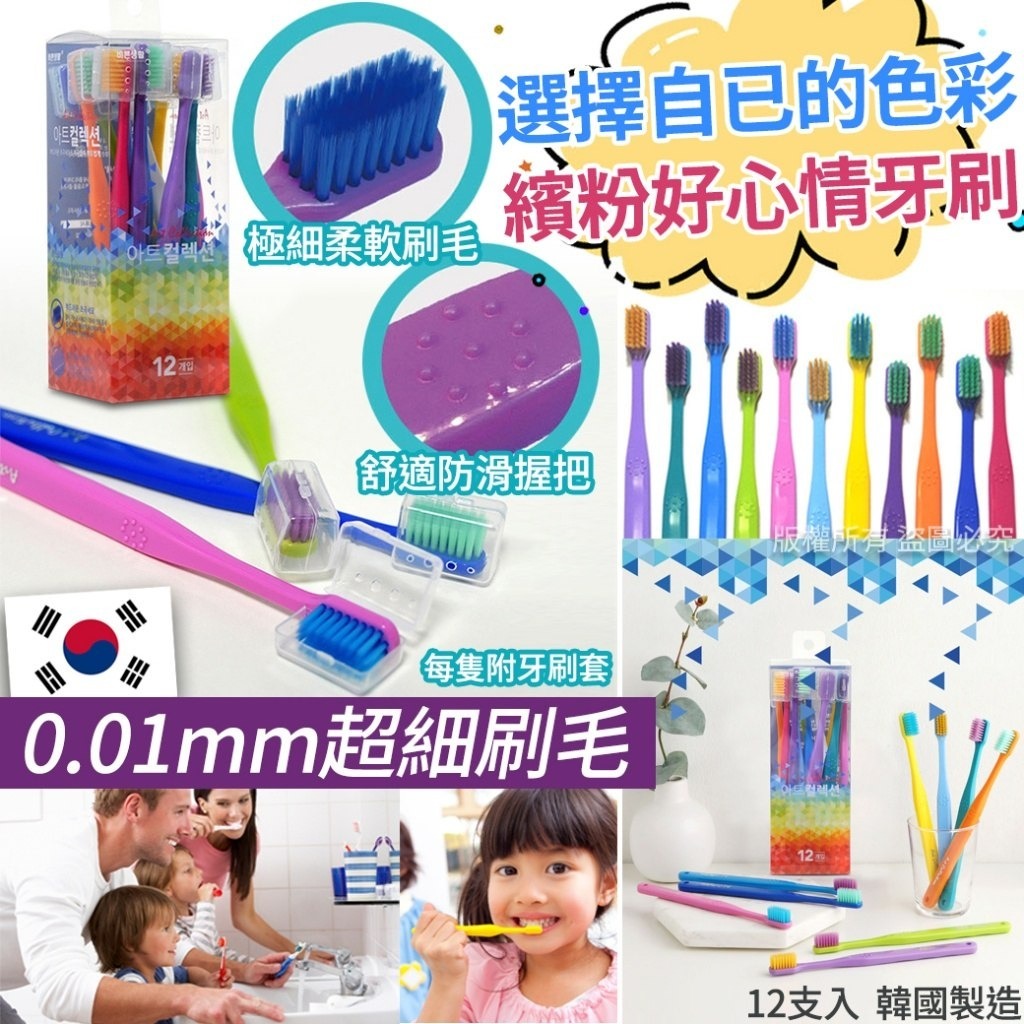 WSBA4439  韓國製造色彩繽紛極細刷毛牙刷-12支（現貨）