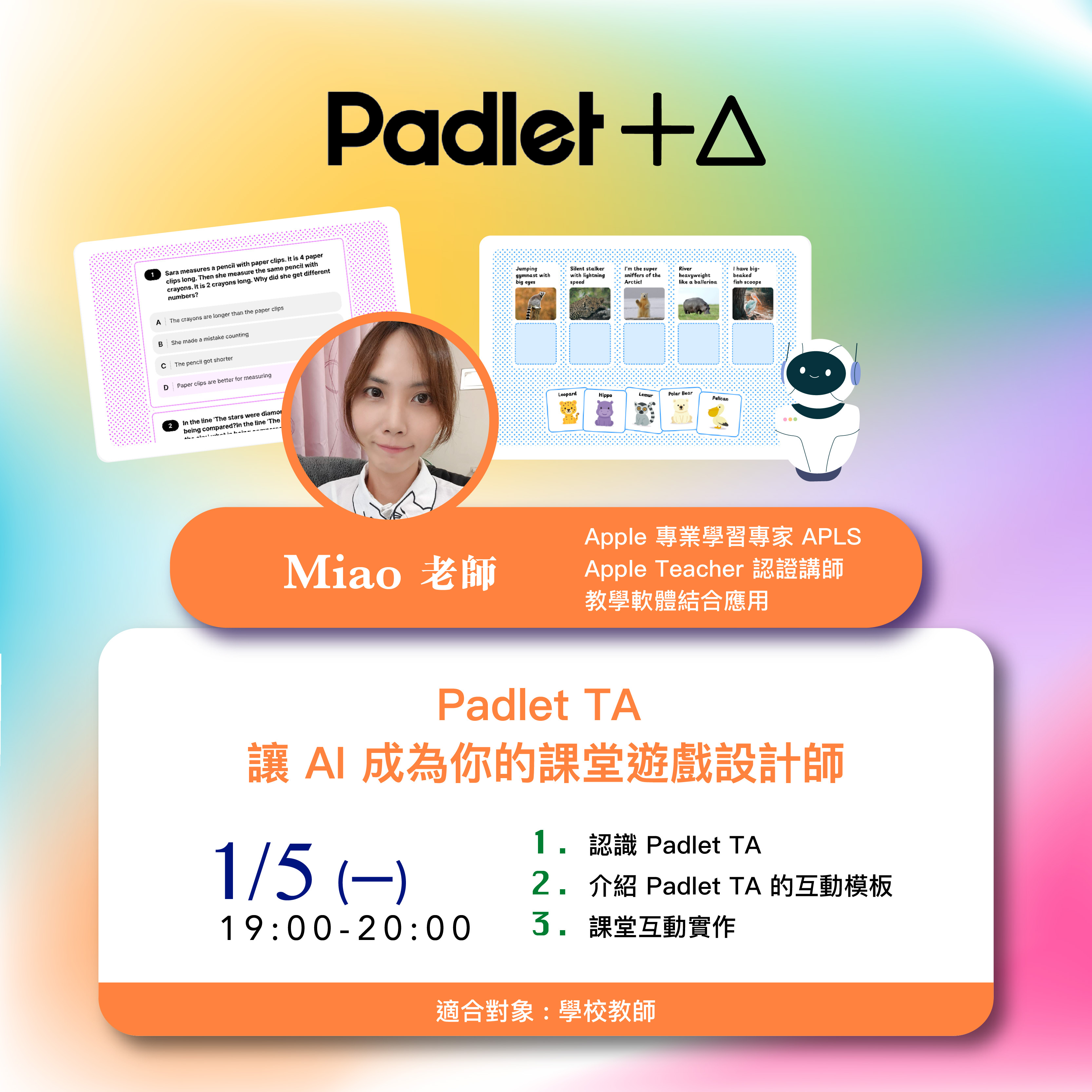 Kahoot, Padlet, Quizizz, GoodNotes, ARpedia, e筆, 生生用平板,教育部,校園數位內容,教學軟體,課堂教學軟體,