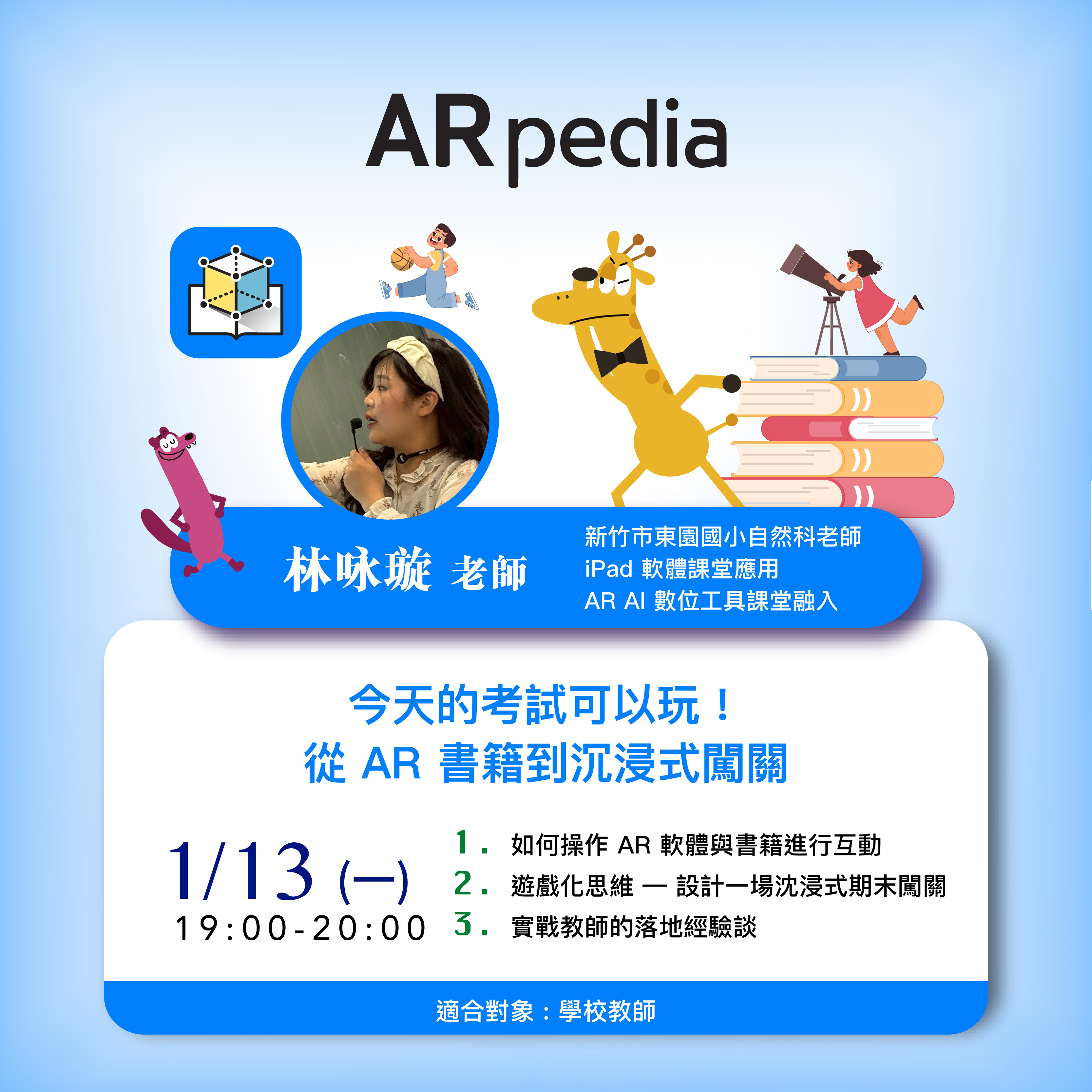 Kahoot, Padlet, Quizizz, GoodNotes, ARpedia, e筆, 生生用平板,教育部,校園數位內容,教學軟體,課堂教學軟體,
