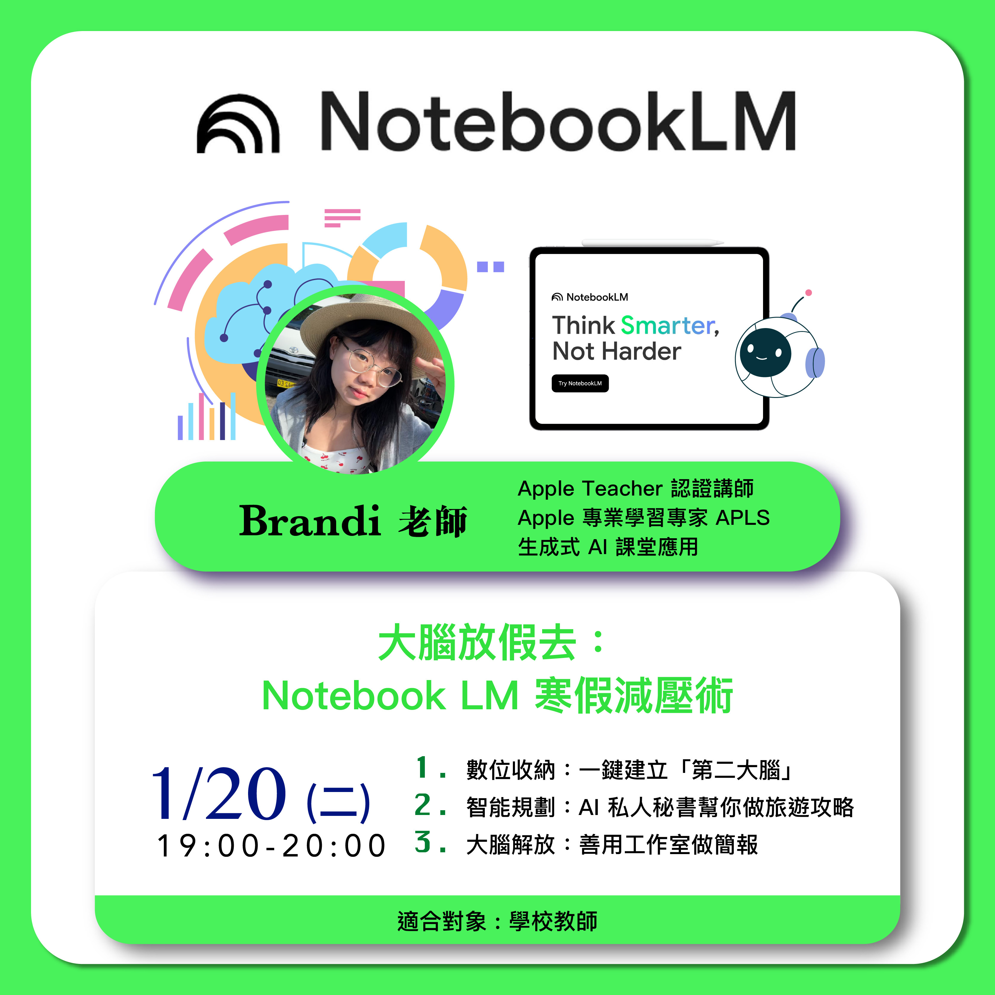 Kahoot, Padlet, Quizizz, GoodNotes, ARpedia, e筆, 生生用平板,教育部,校園數位內容,教學軟體,課堂教學軟體,