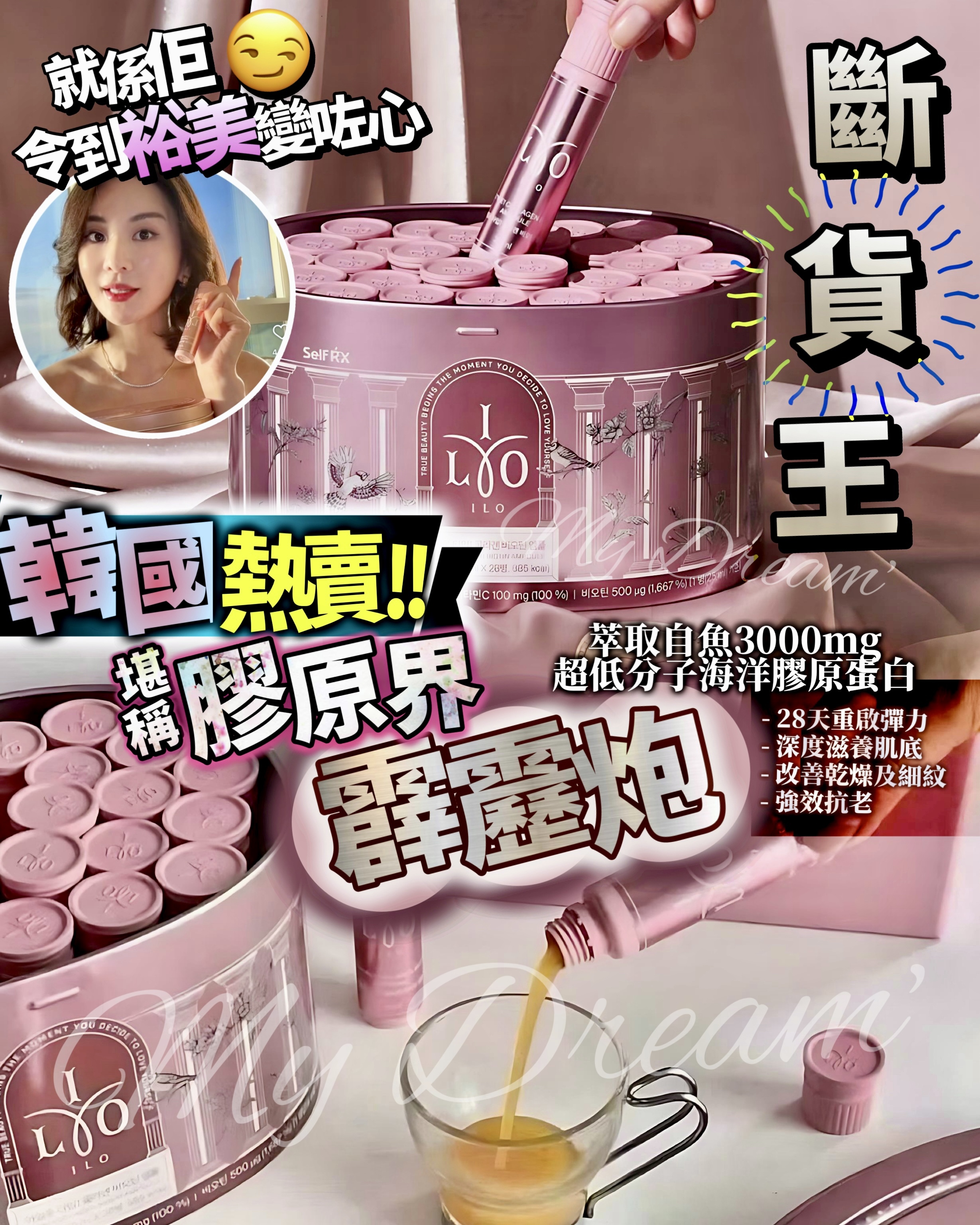 ILO Type 1 膠原蛋白安瓶(28日)