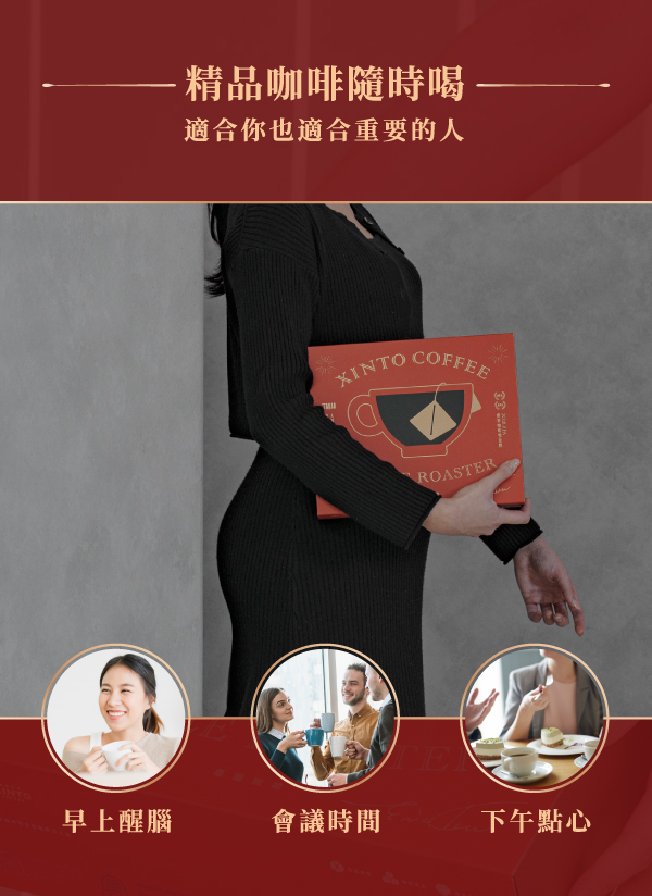 【禮盒六包兩入組】世界雙金咖啡浸泡隨Xin包｜世界咖啡雙金牌｜Xinto Coffee