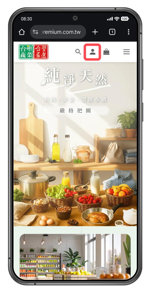 手機操作畫面點擊首頁右上的人頭圖示