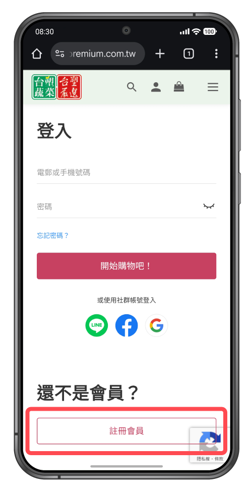 手機操作畫面點擊下方的「註冊會員」按鈕