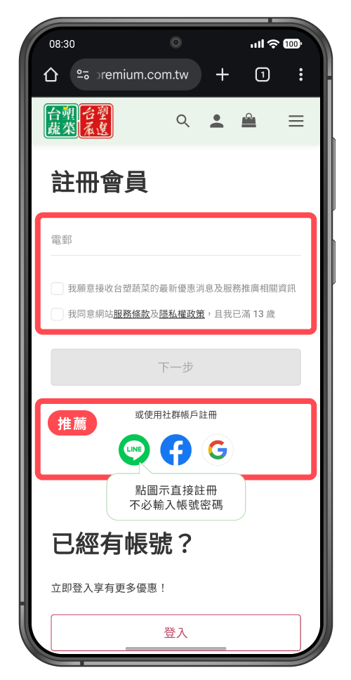 手機操作畫面點擊搜尋結果台塑蔬菜進入官網