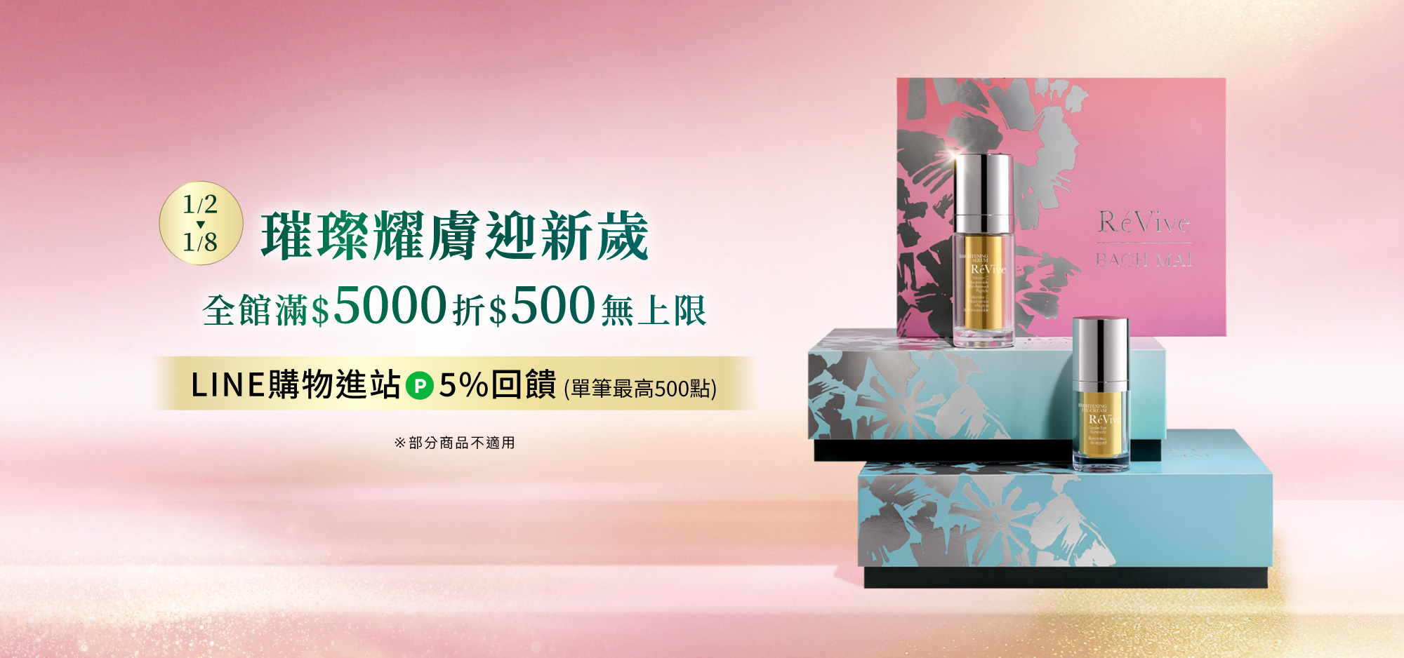 官網璀璨迎新歲滿5000折500