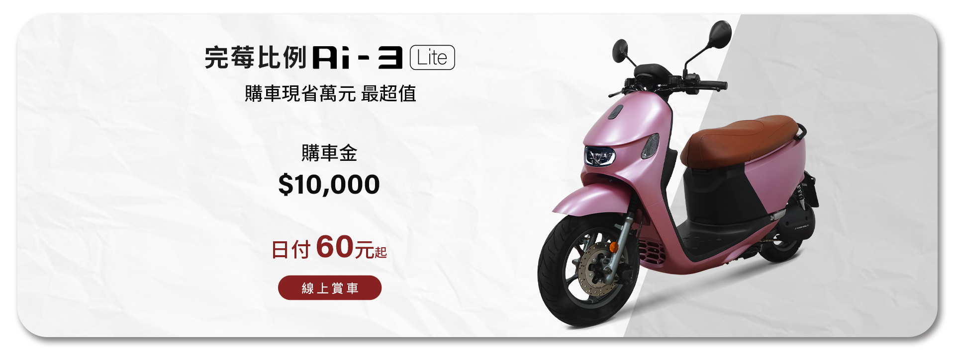 宏佳騰機車｜阿宏幫你付！購車現省$10,000