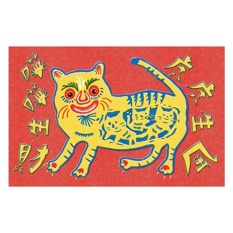 虎虎生風/孔版印刷明信片/虎年明信片