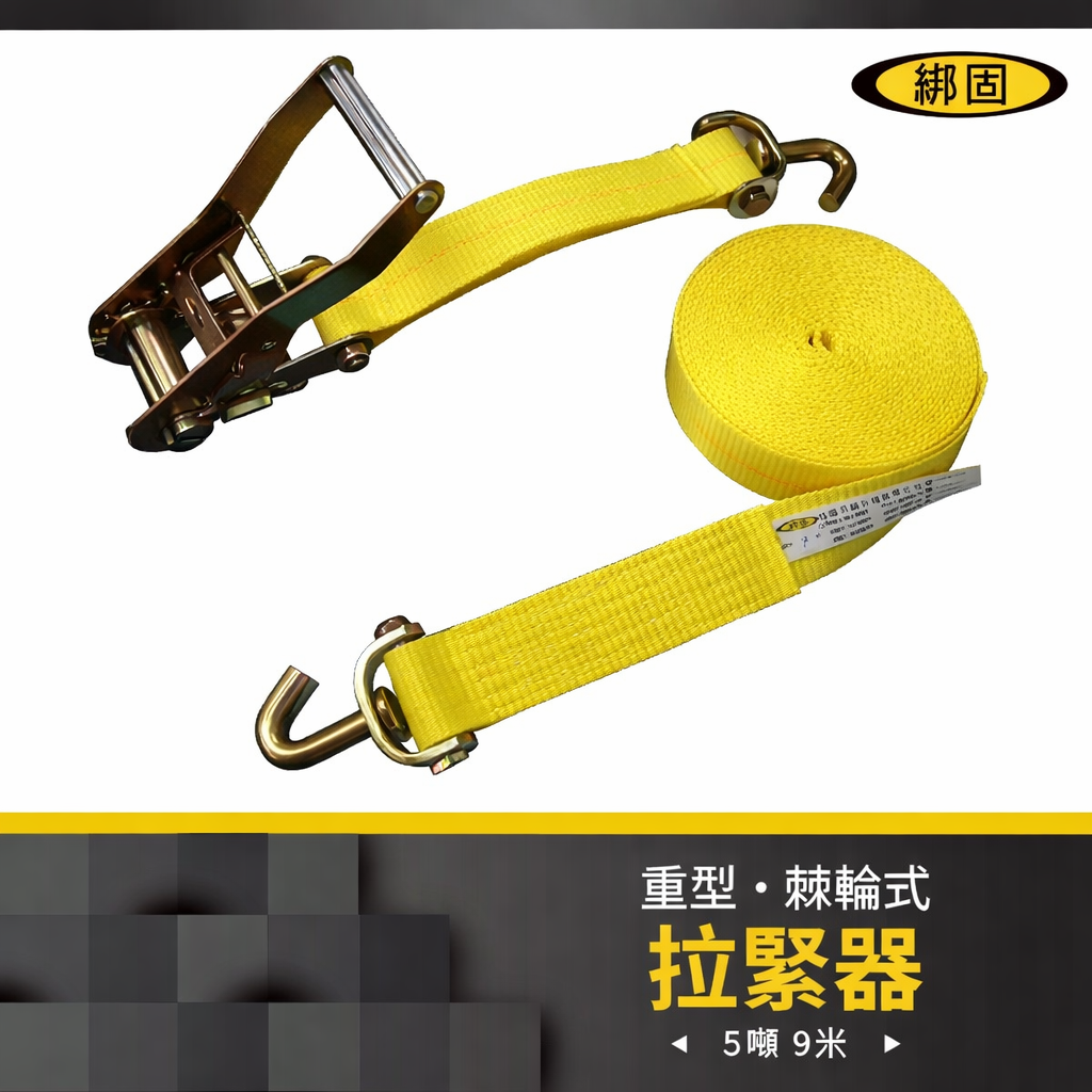 5噸9米 捆綁器+旋轉鉤