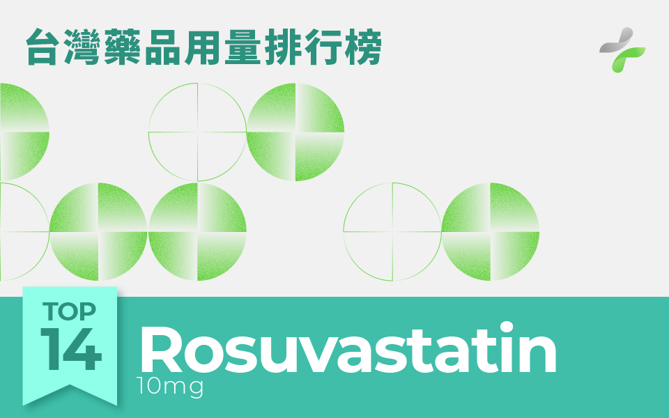 台灣用藥量第14名Rosuvastatin