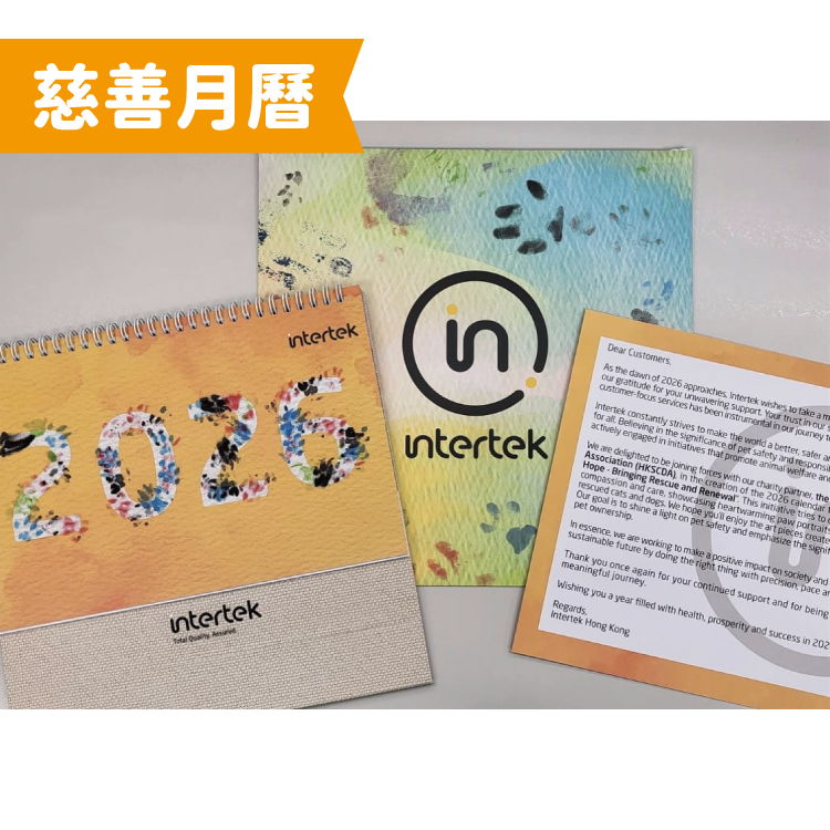 2026 慈善月曆 - Intertek毛孩手印慈善座枱月曆 (全數不扣成本捐助HKSCDA 幫助流浪動物尋家及絕育)
