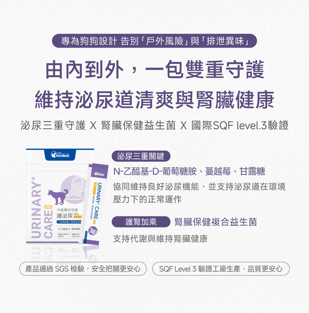 沛威專效保健狗用護泌尿一包守護泌尿道與腎臟健康