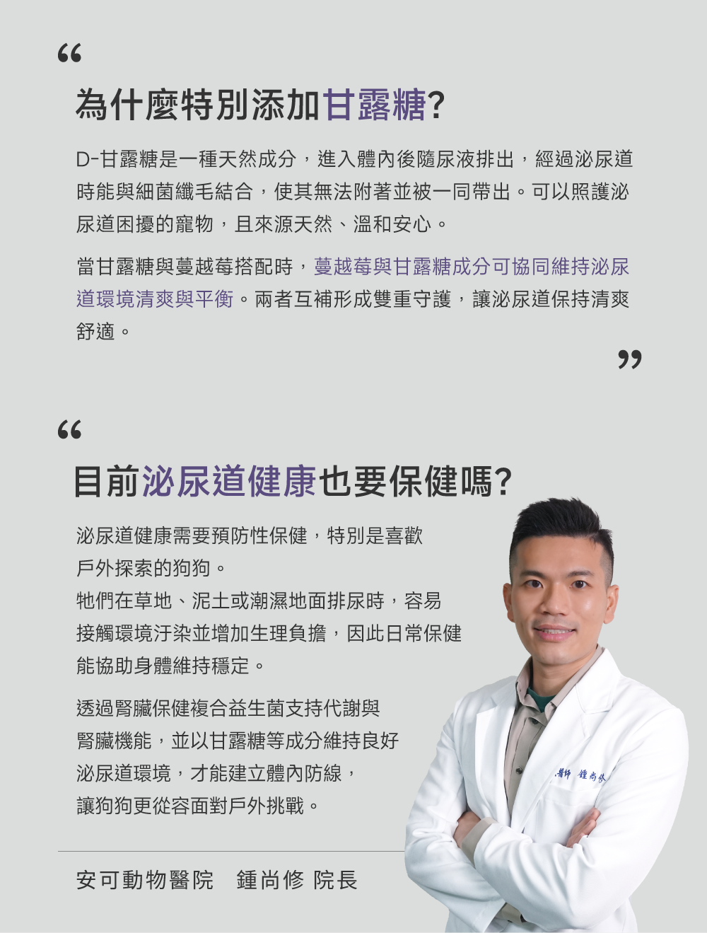 沛威專效保健狗用護泌尿獸醫師專答